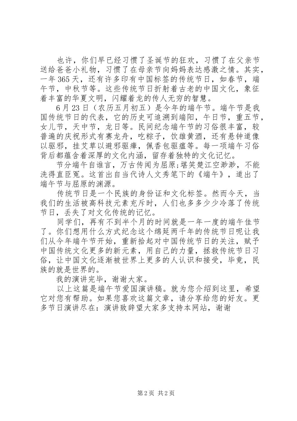 端午节爱国演讲稿_第2页
