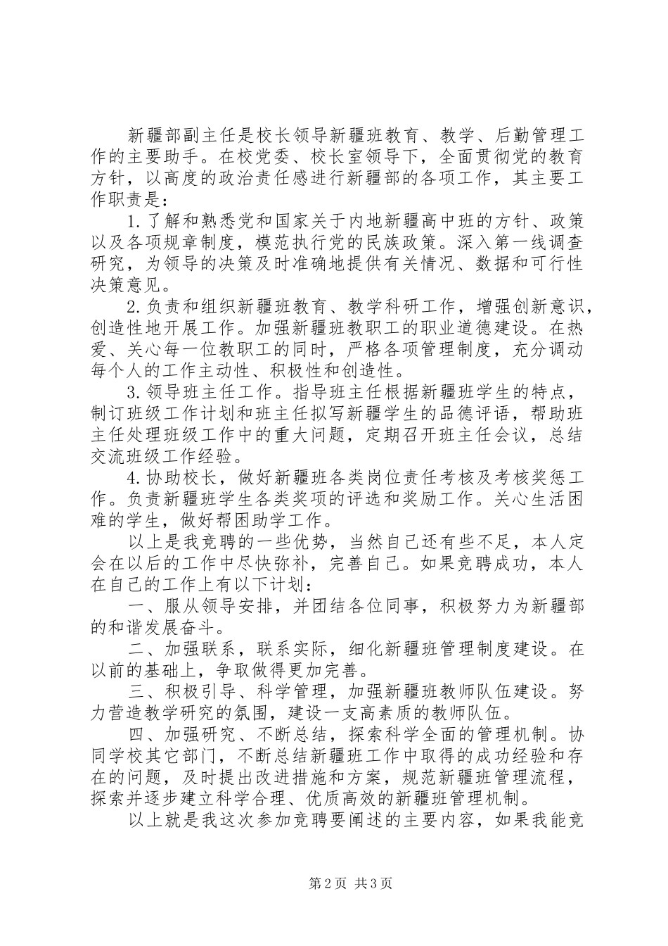 学校新疆部副主任的演讲辞（二）_第2页
