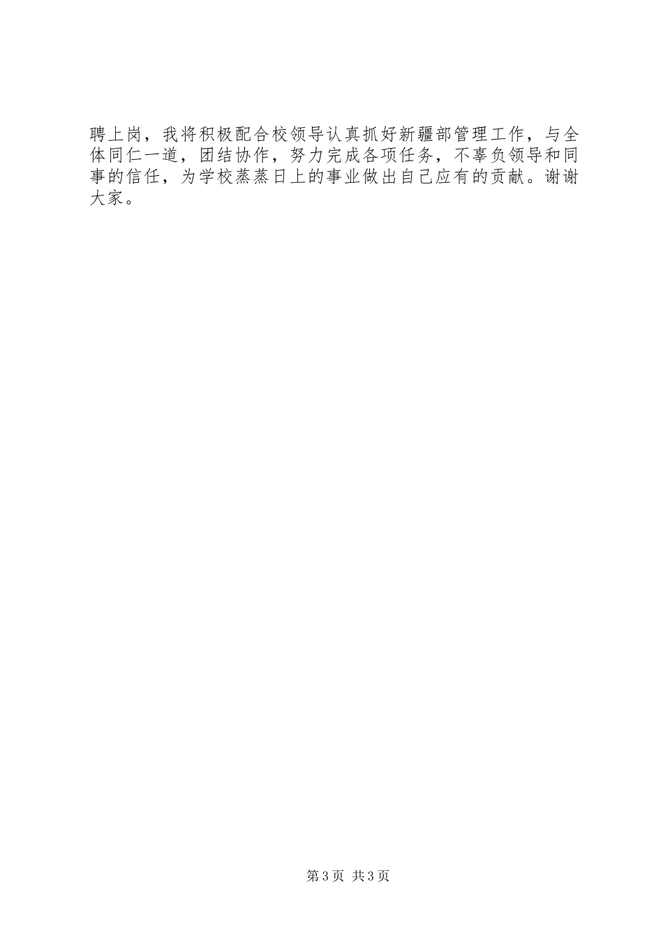 学校新疆部副主任的演讲辞（二）_第3页