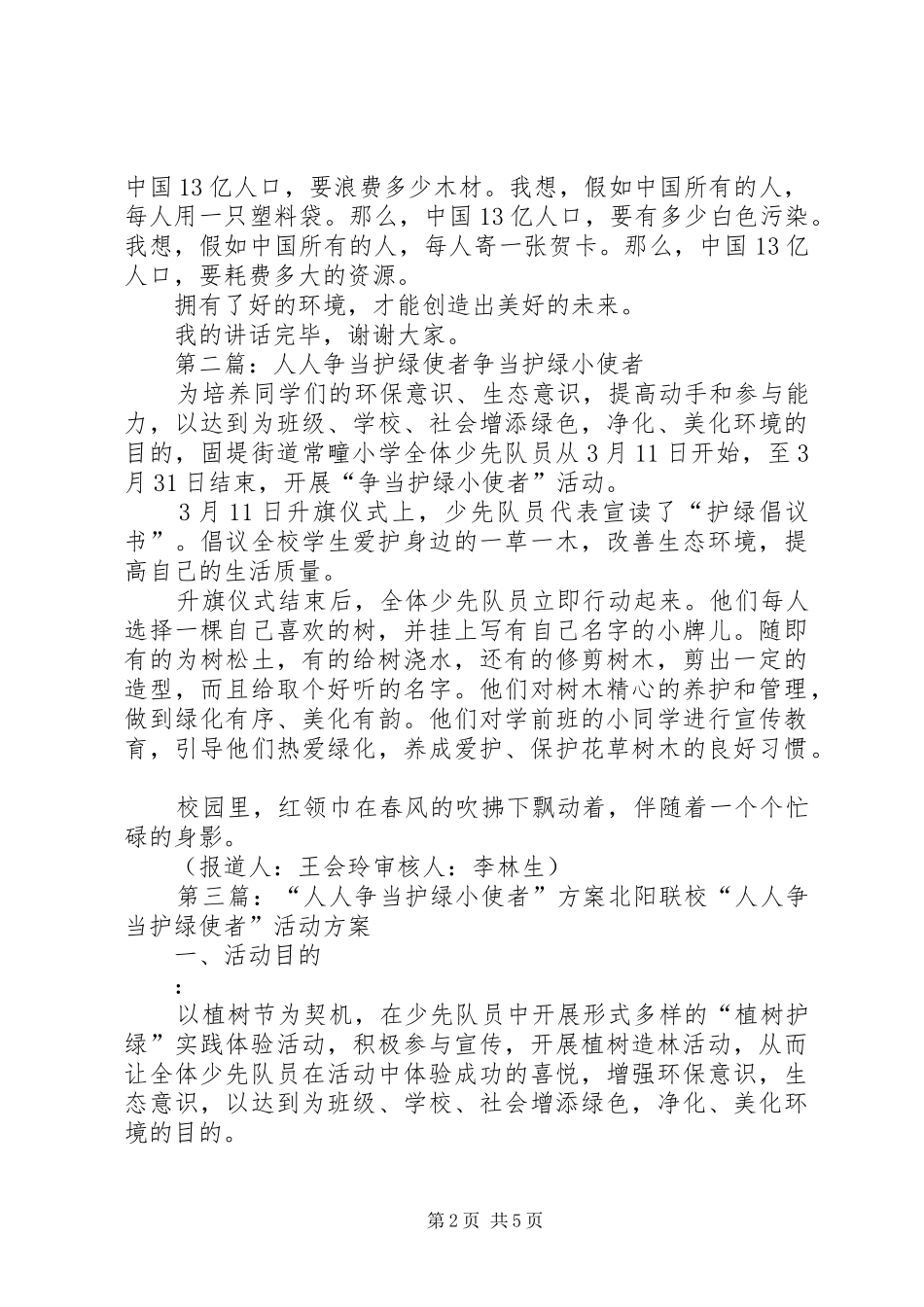 人人争当护绿使者演讲稿_第2页