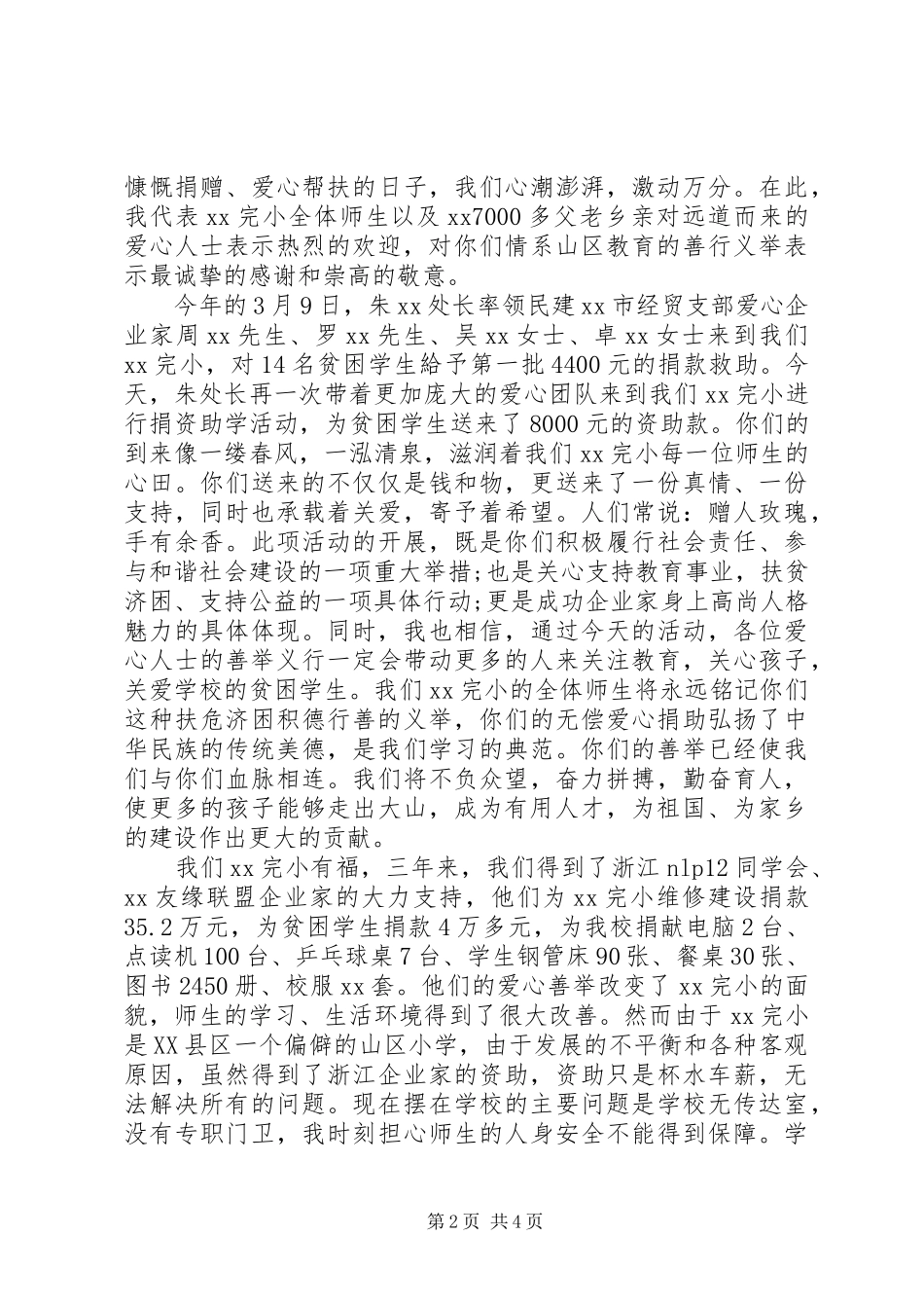 学校长讲话材料_第2页