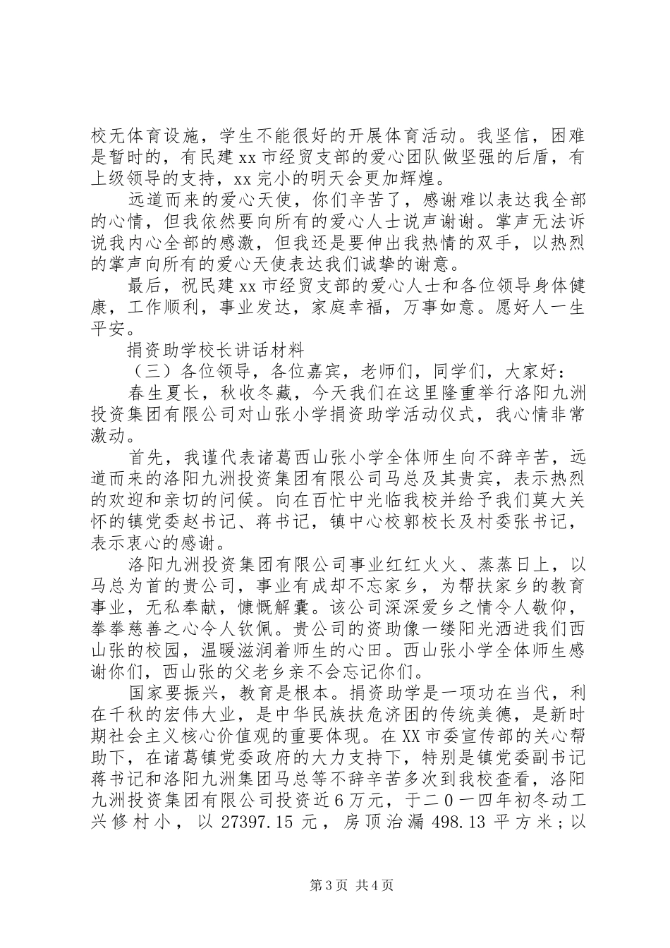 学校长讲话材料_第3页