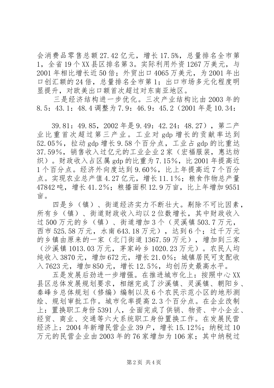 在区地税系统全体干部职工大会上的讲话_第2页