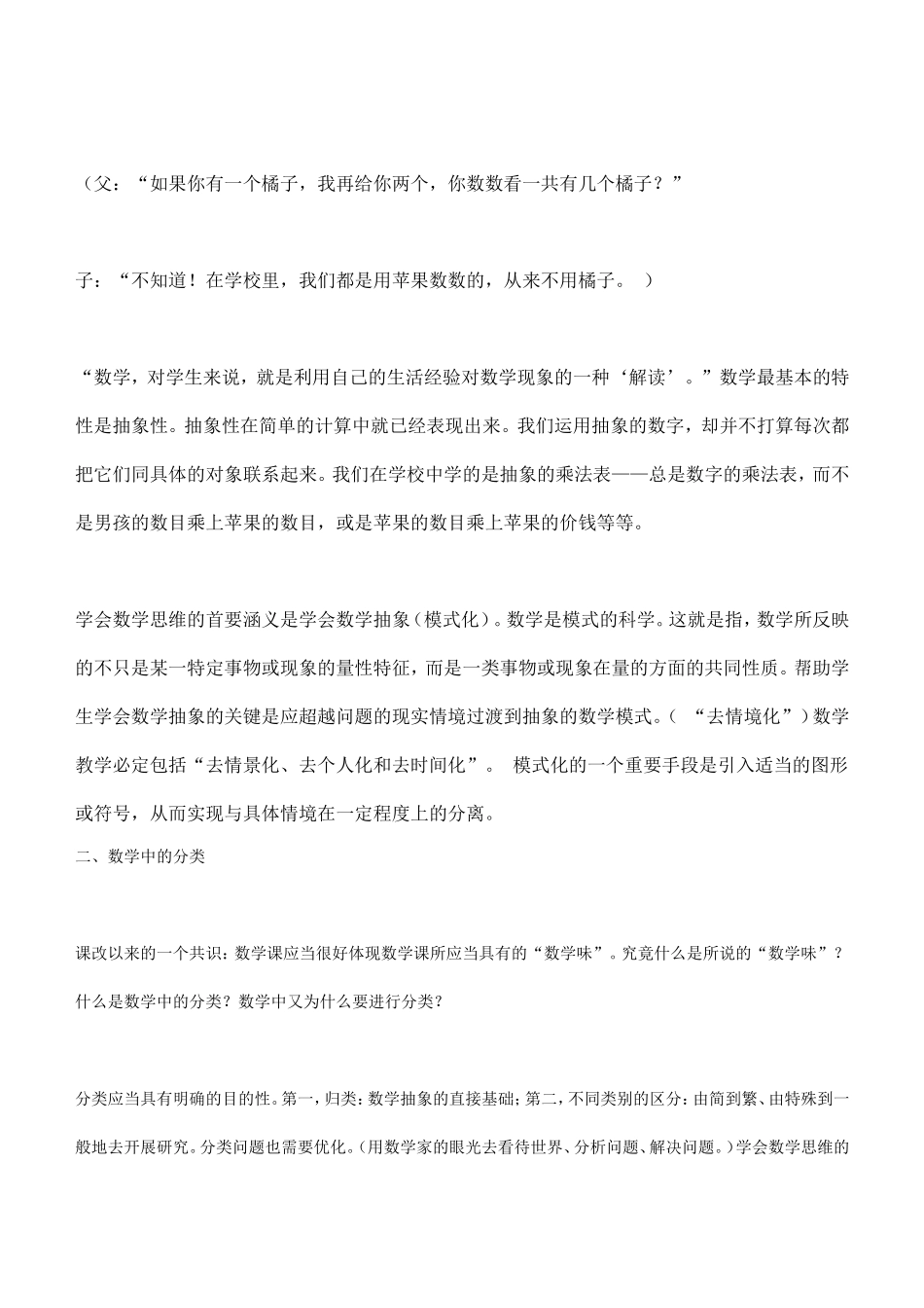 走进数学思维_第2页