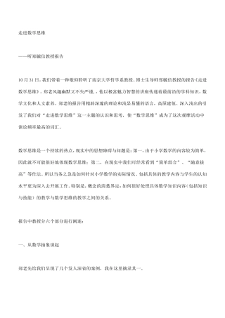 走进数学思维