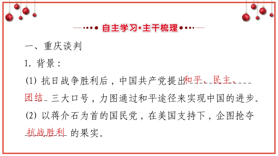 2017教育部审定北师大版八年级历史上册期末第五单元复习课件_第2页