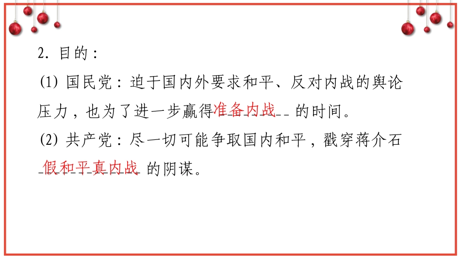 2017教育部审定北师大版八年级历史上册期末第五单元复习课件_第3页