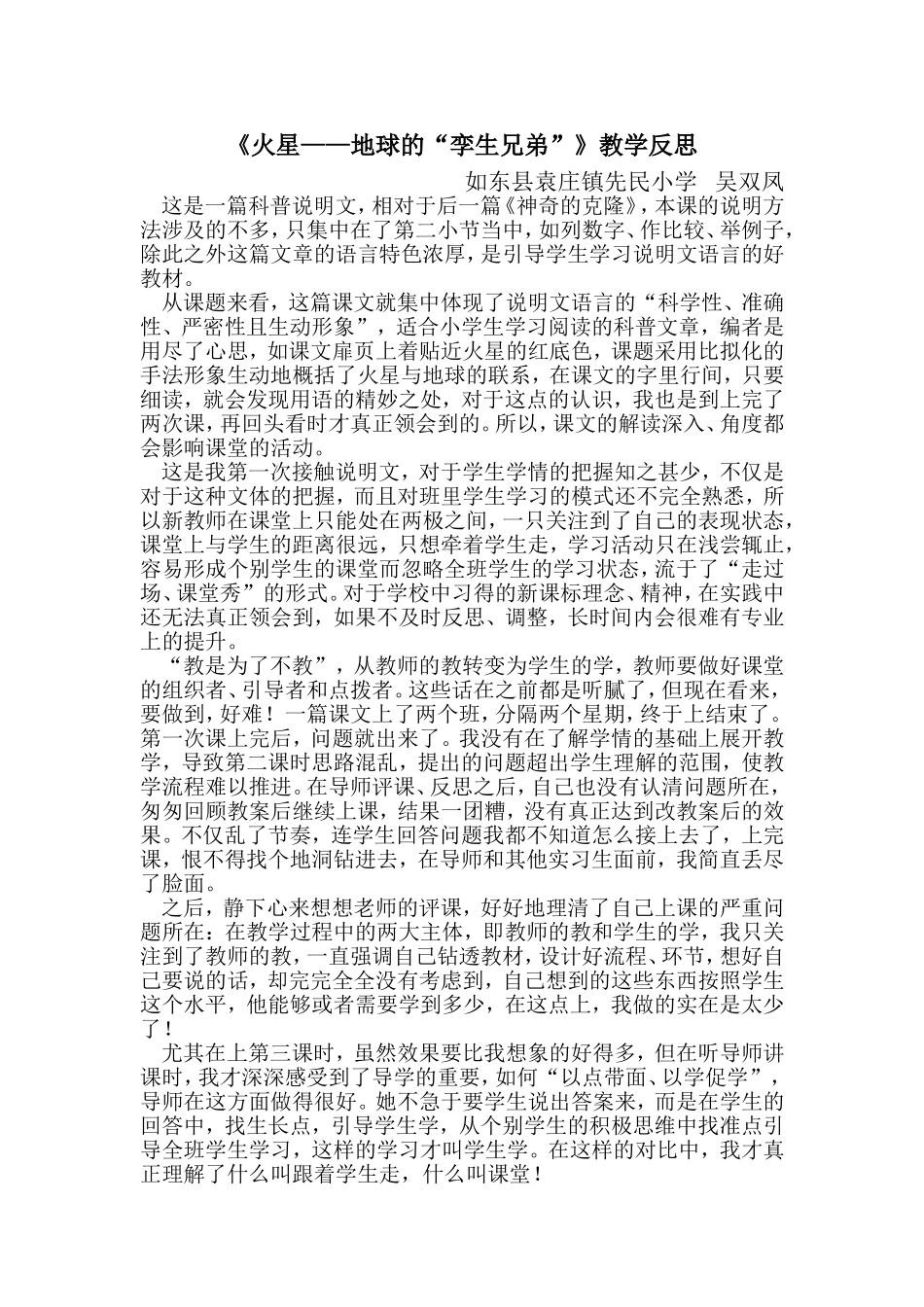 《火星——地球的“孪生兄弟”》教学反思_第1页