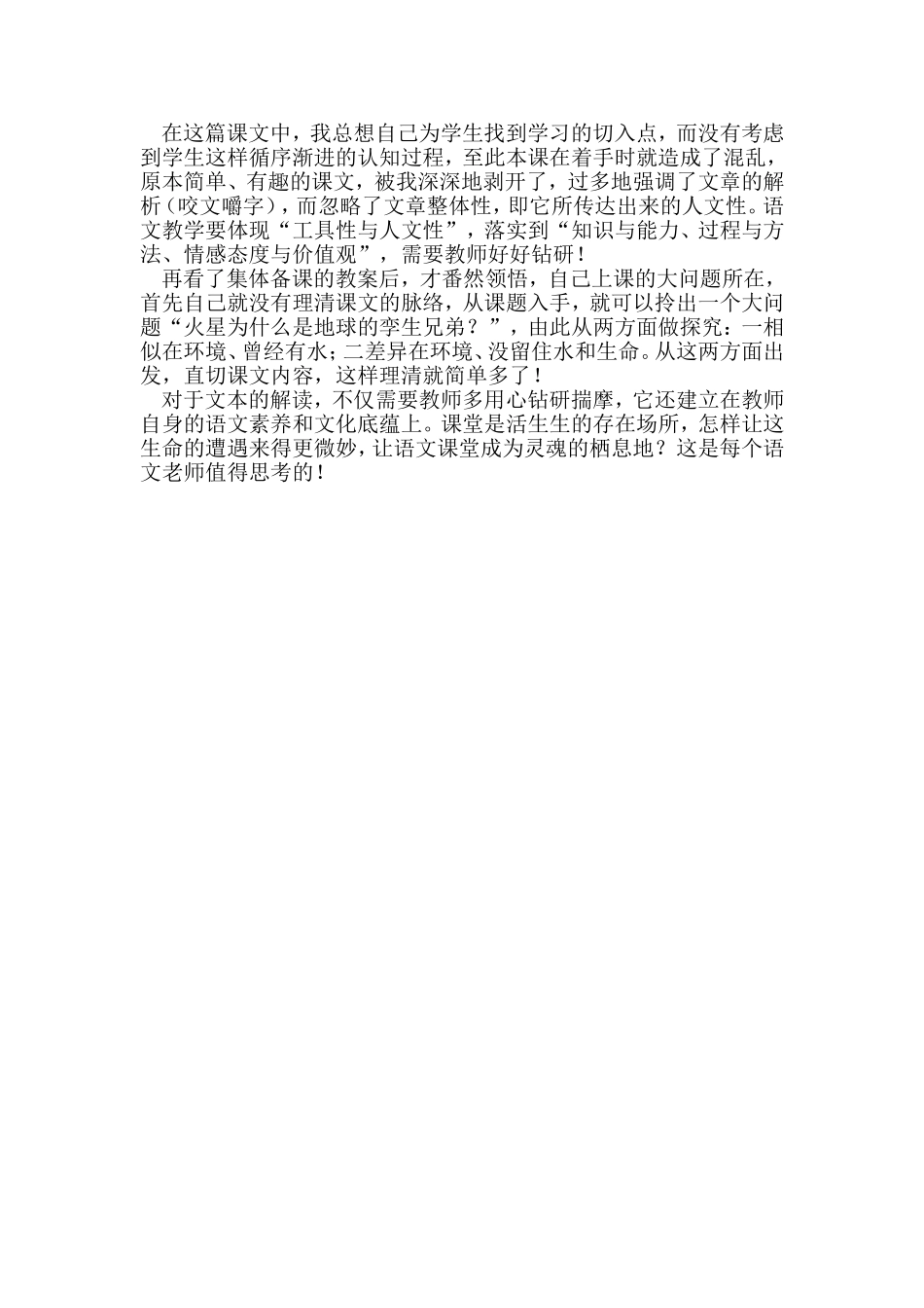 《火星——地球的“孪生兄弟”》教学反思_第2页