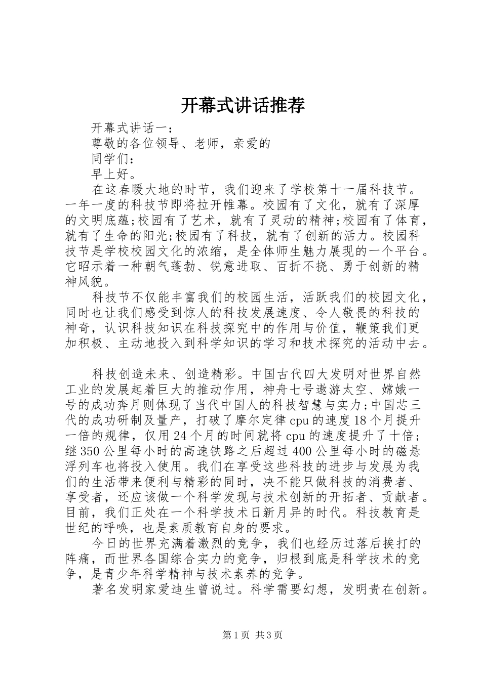 开幕式讲话推荐_第1页