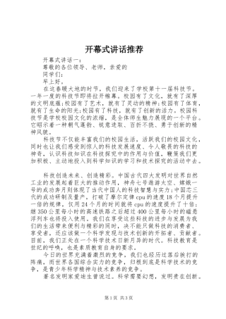 开幕式讲话推荐