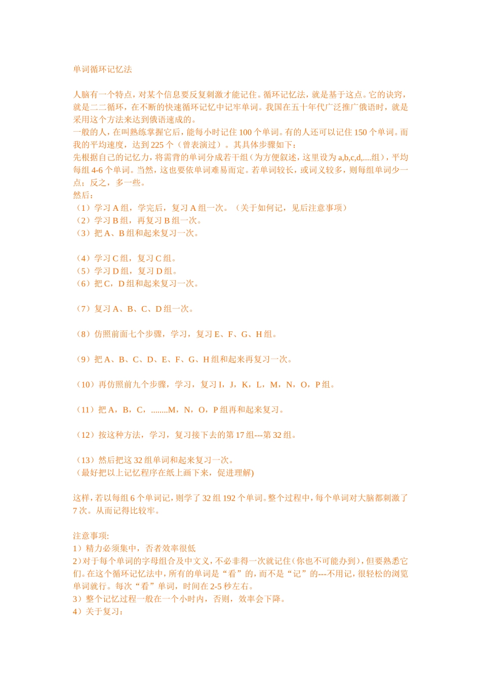 单词循环记忆法_第1页