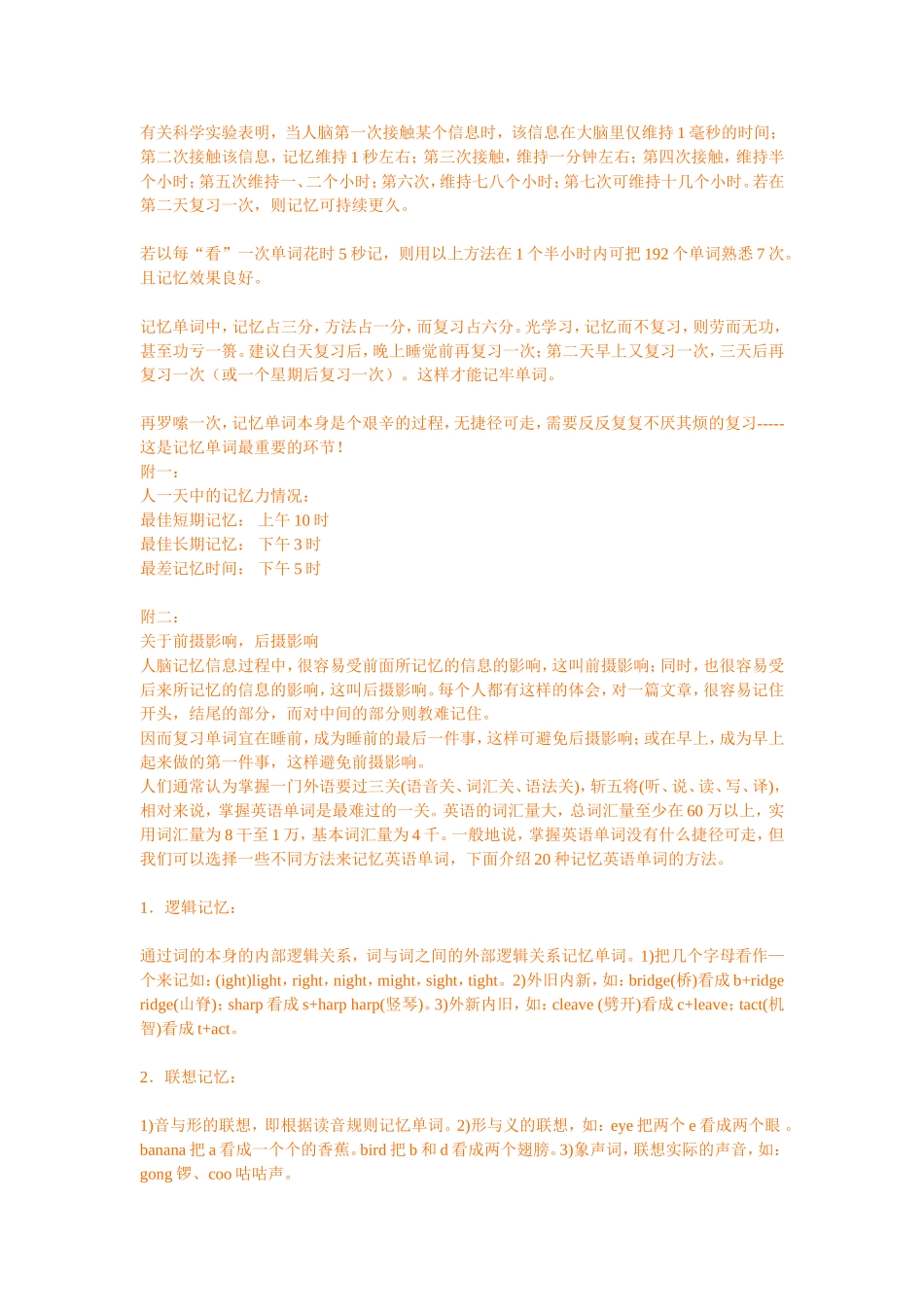 单词循环记忆法_第2页