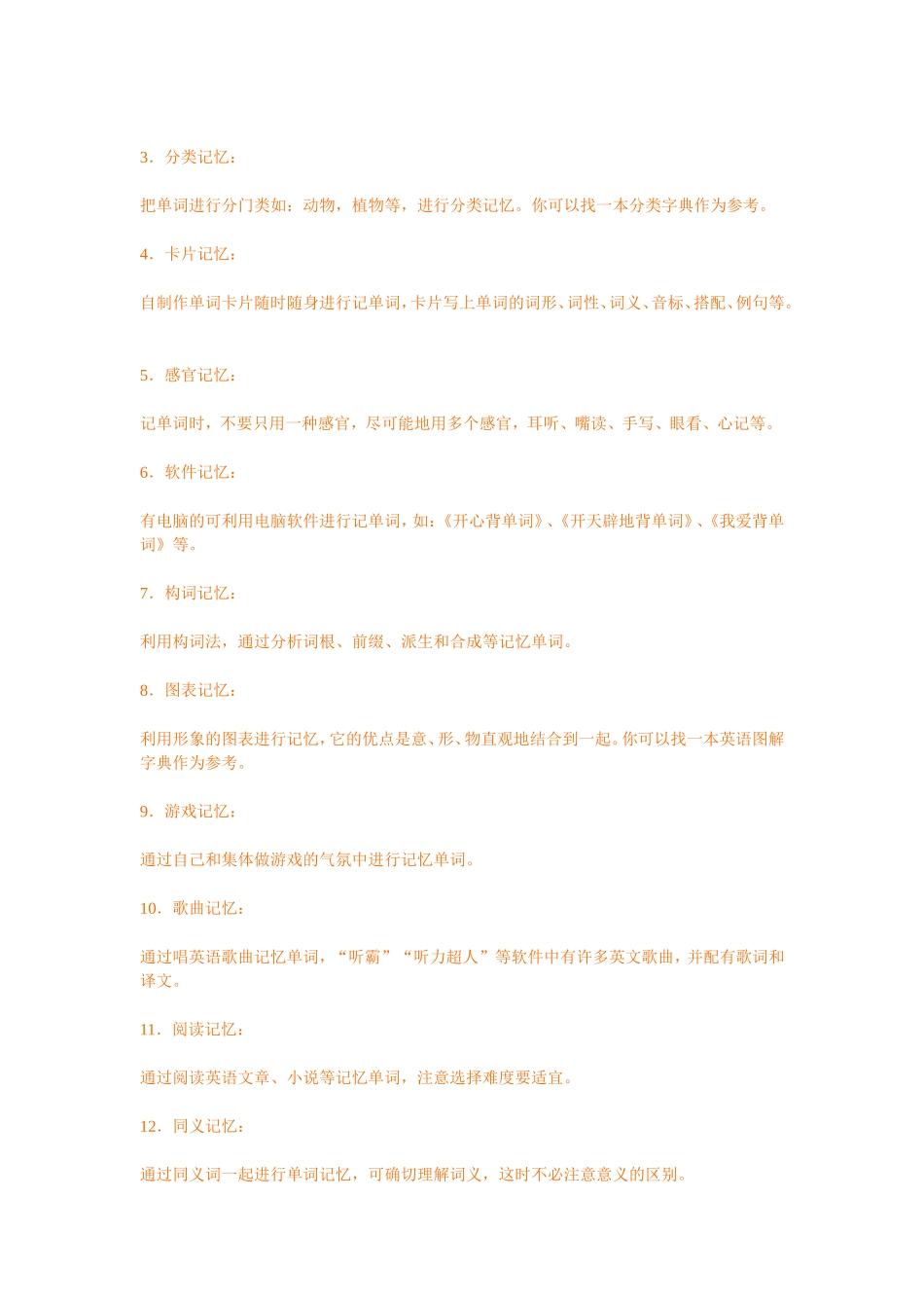 单词循环记忆法_第3页