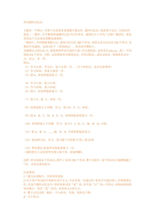 单词循环记忆法