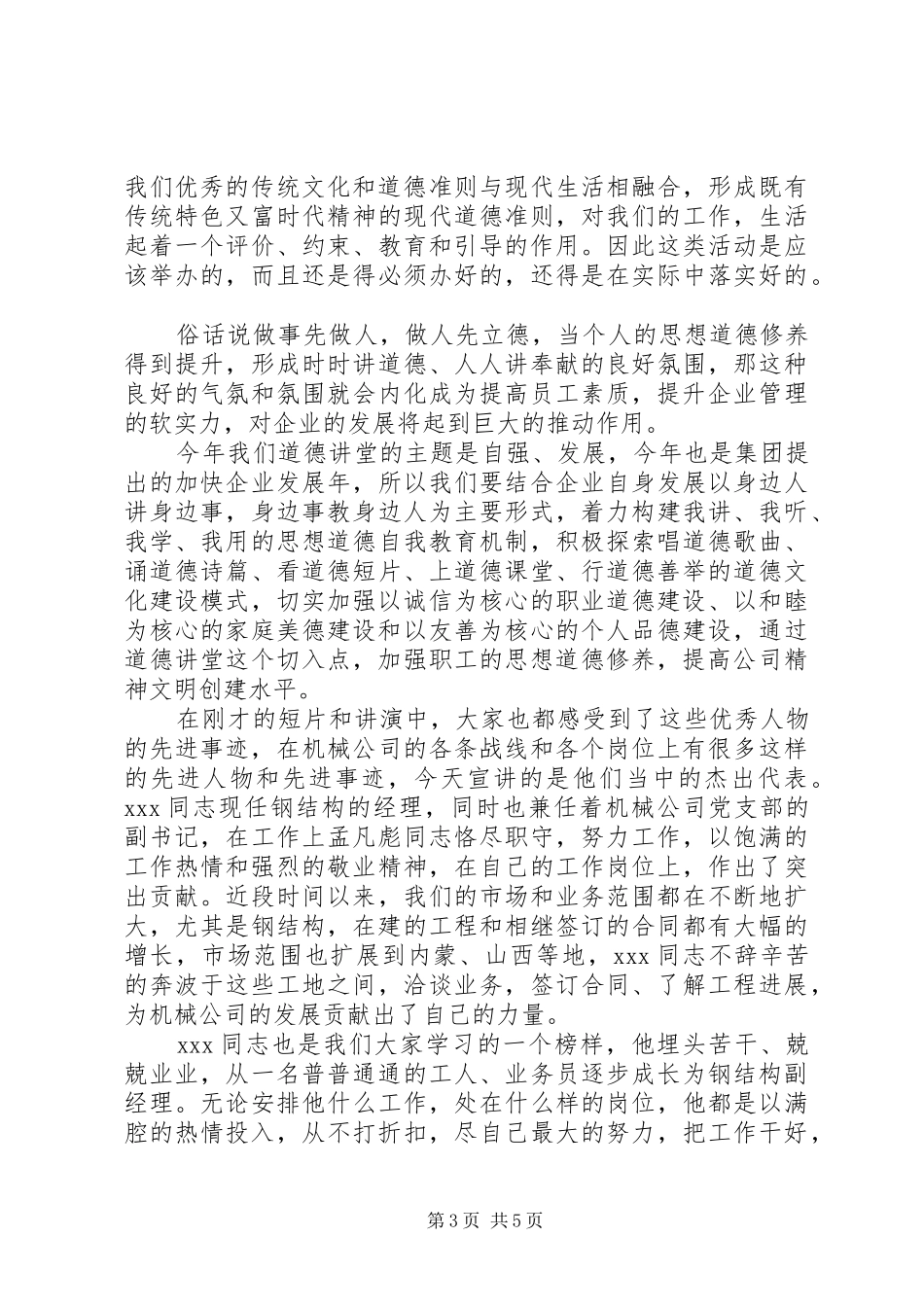 乡镇道德讲堂讲话稿_第3页