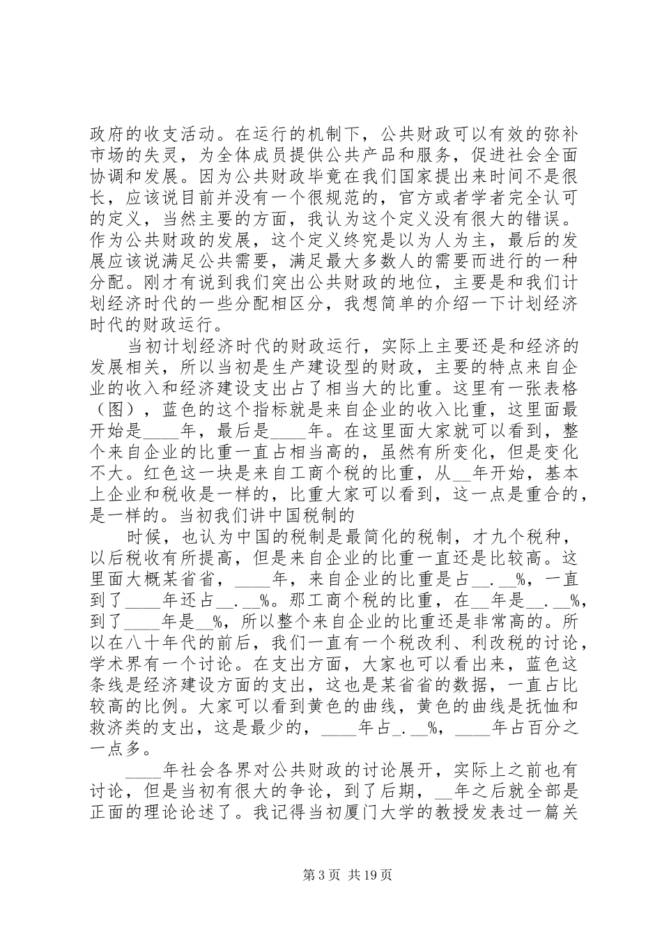 十六届六中全会演讲稿_第3页