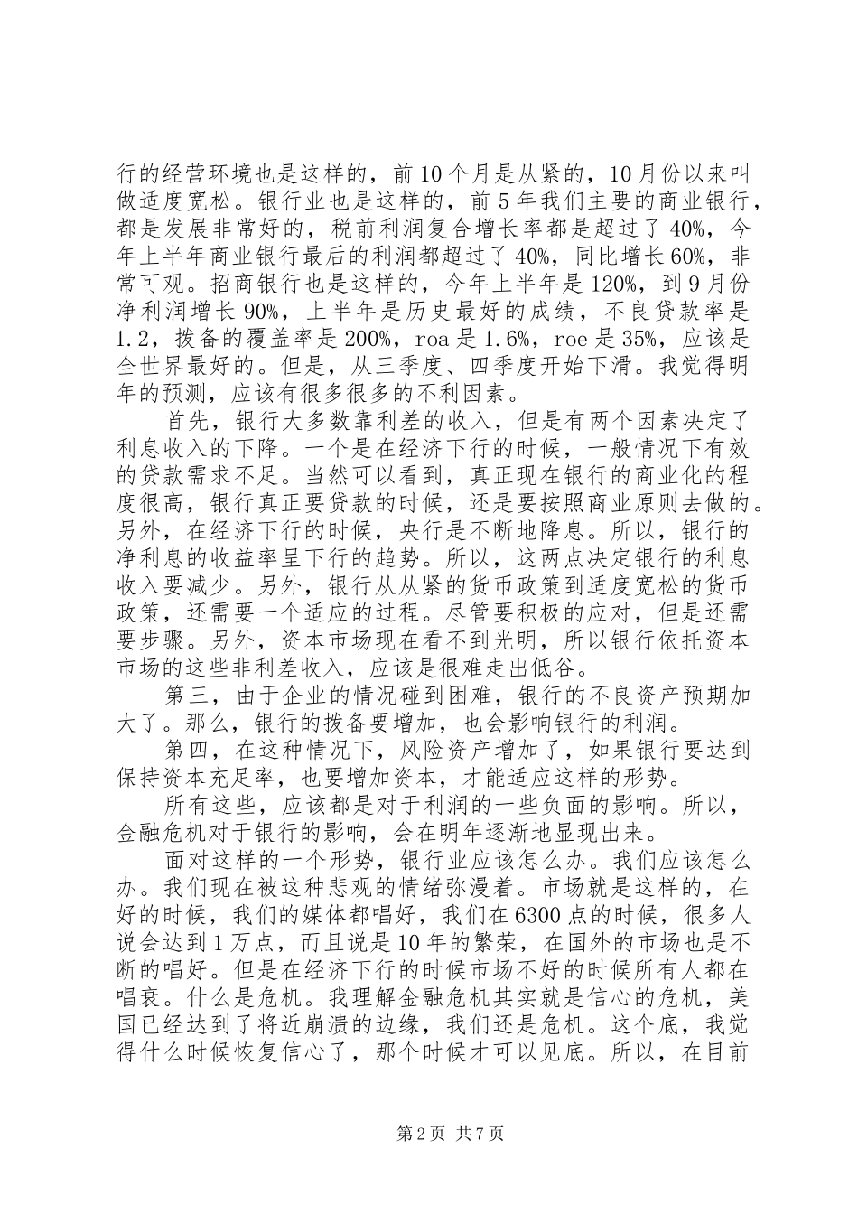 招商银行行长讲话_第2页
