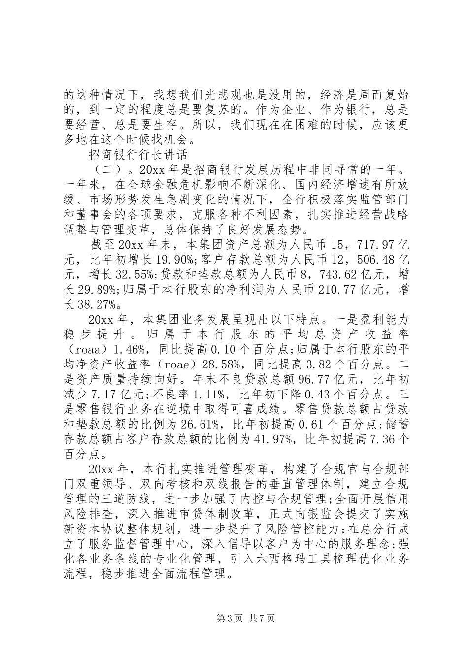 招商银行行长讲话_第3页