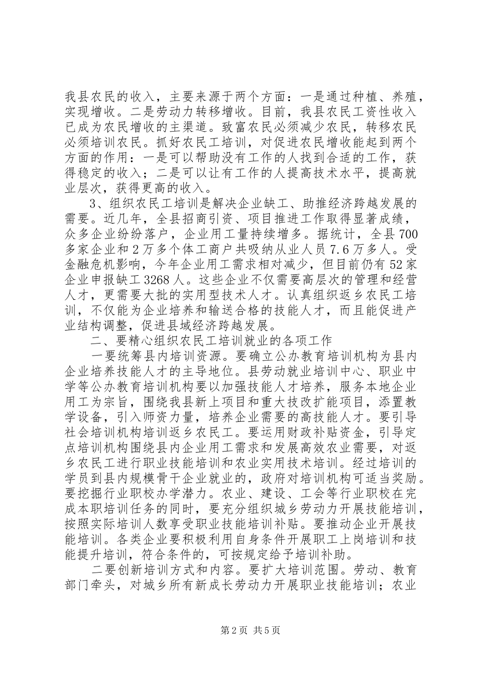 县返乡农民工培训工作座谈会上的讲话_第2页