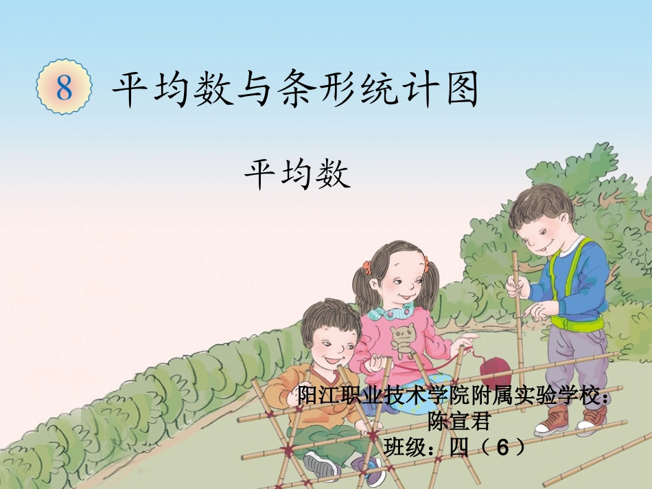 小学数学2011版本小学四年级《平均数》PPT_第1页