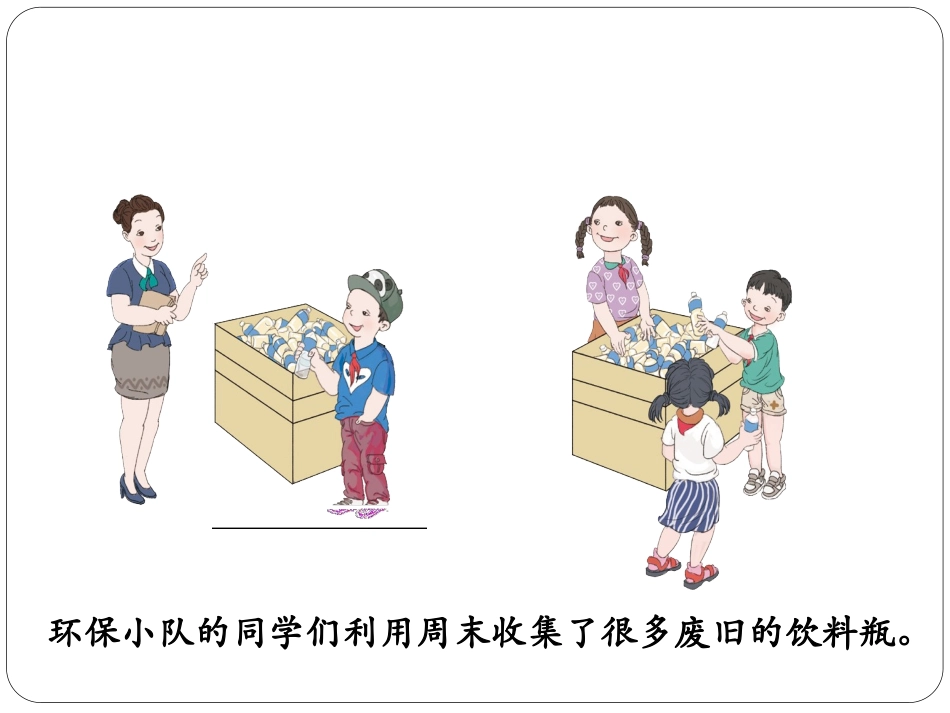 小学数学2011版本小学四年级《平均数》PPT_第2页