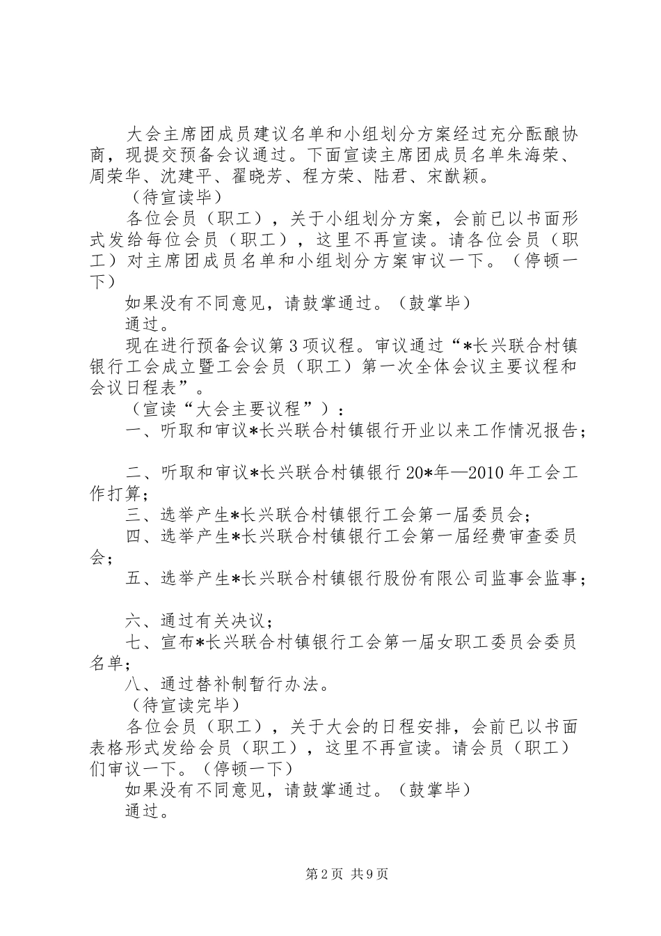 银行工会成立会议主持词_第2页