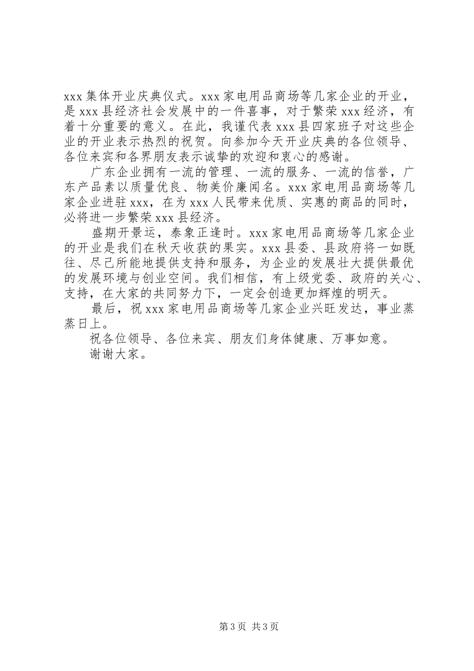 新公司成立致辞_第3页