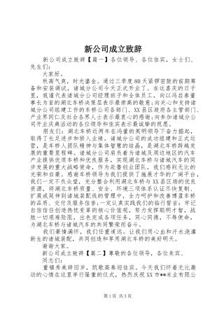 新公司成立致辞