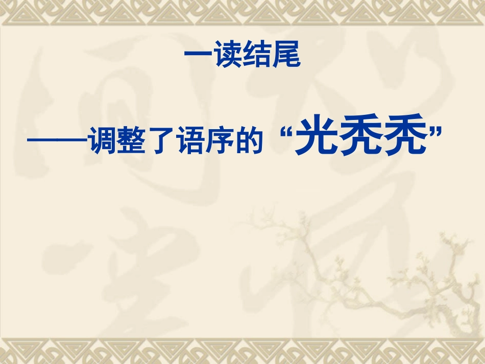 专题我心中的语文_第3页