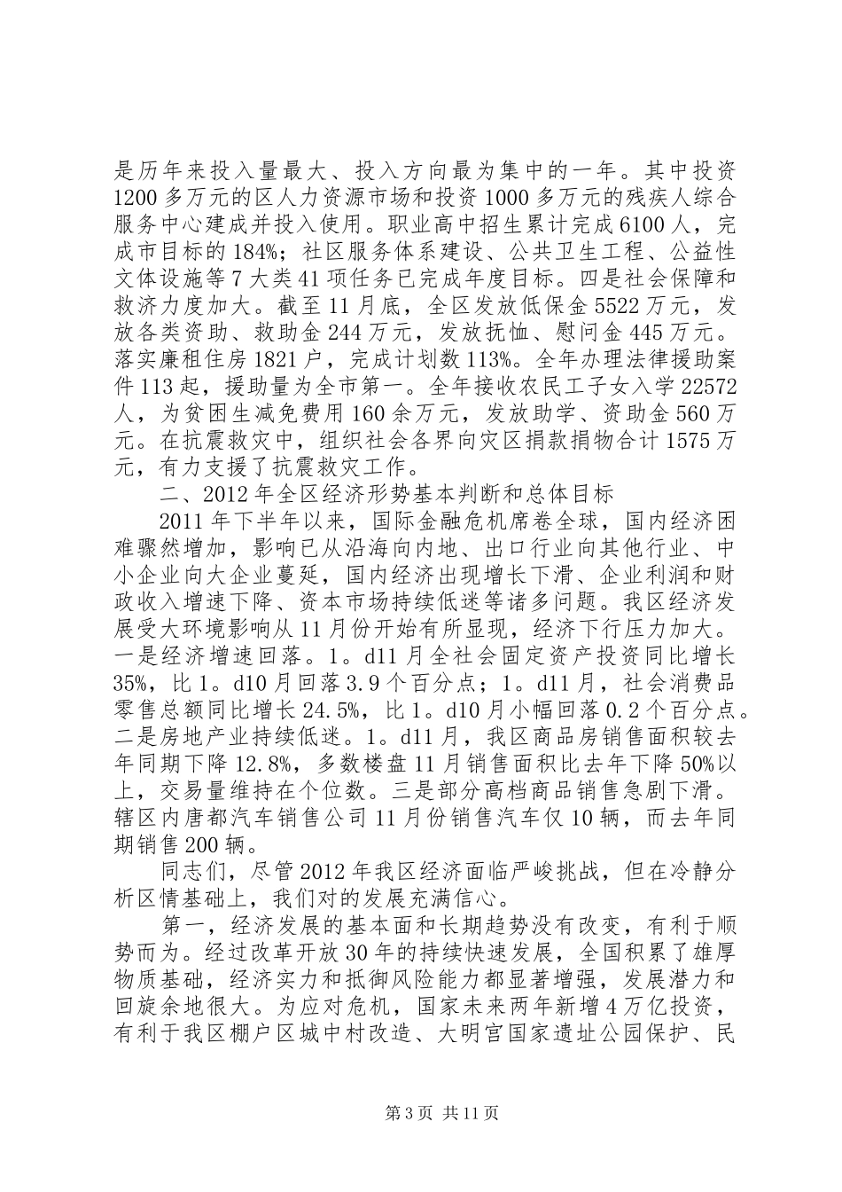 区长在全体会上讲话_第3页