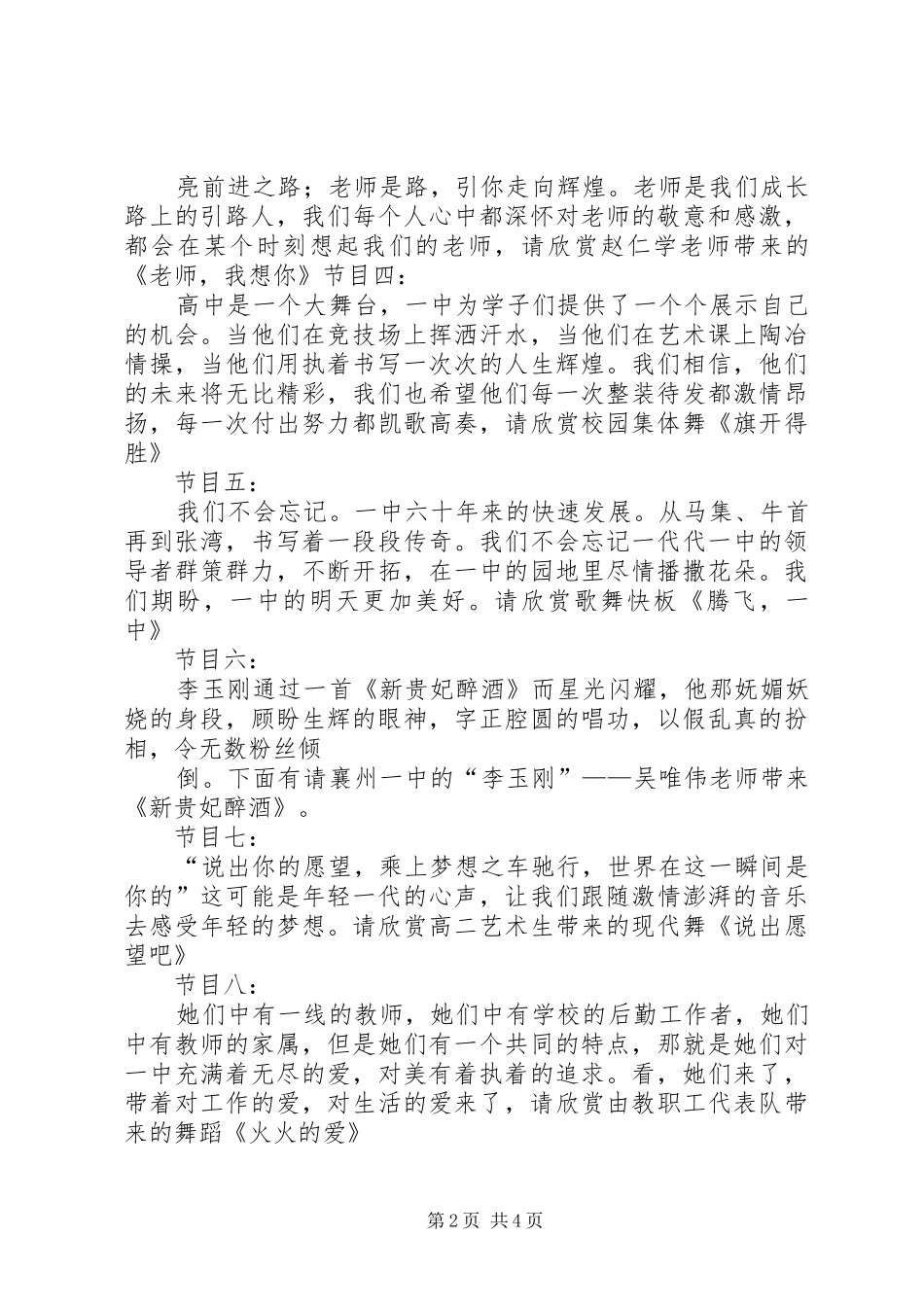 襄州一中六十年校庆主持词_第2页