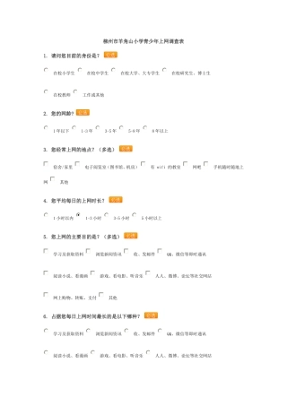 青少年上网情况调查表
