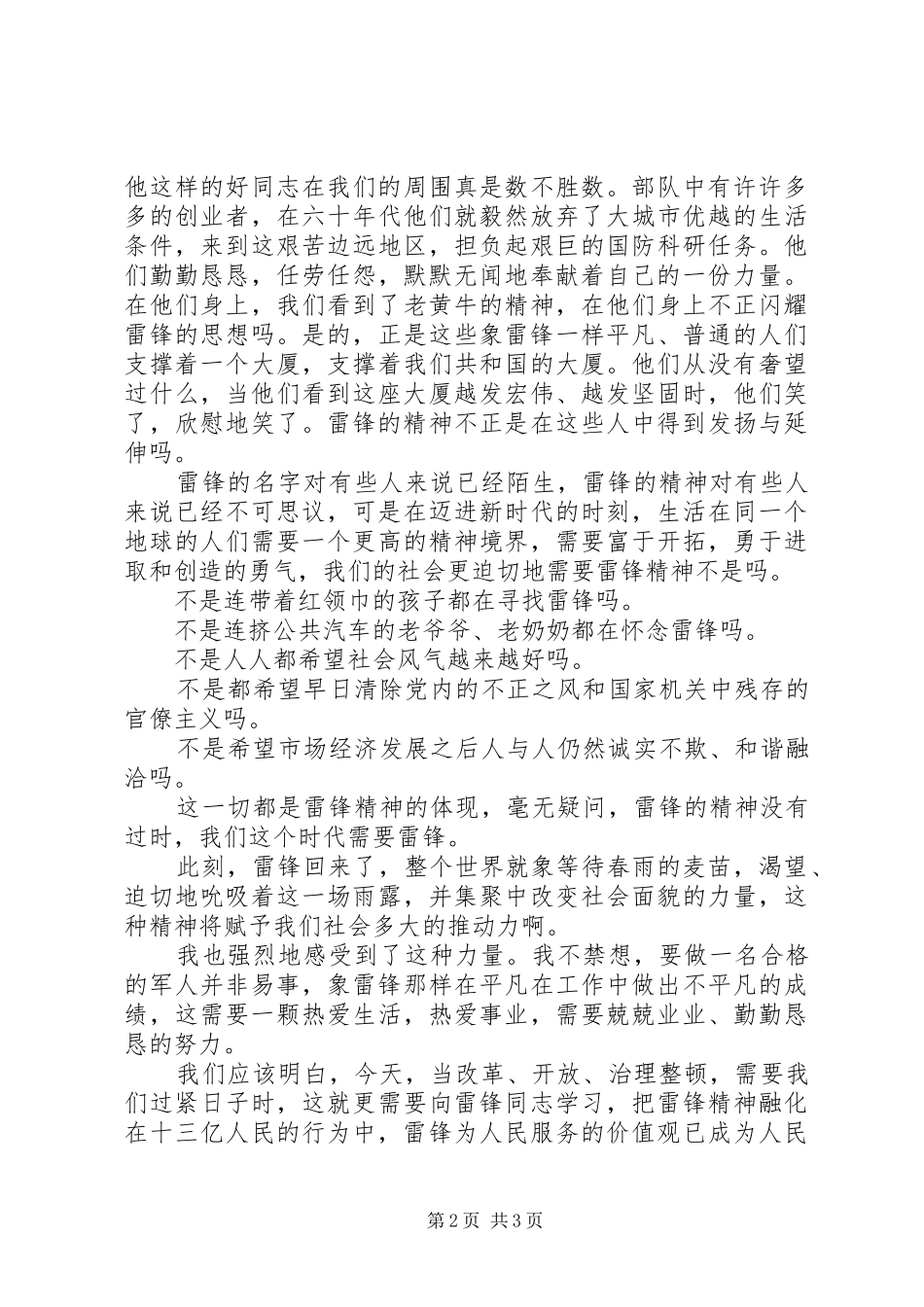 宏扬雷锋精神演讲稿_第2页