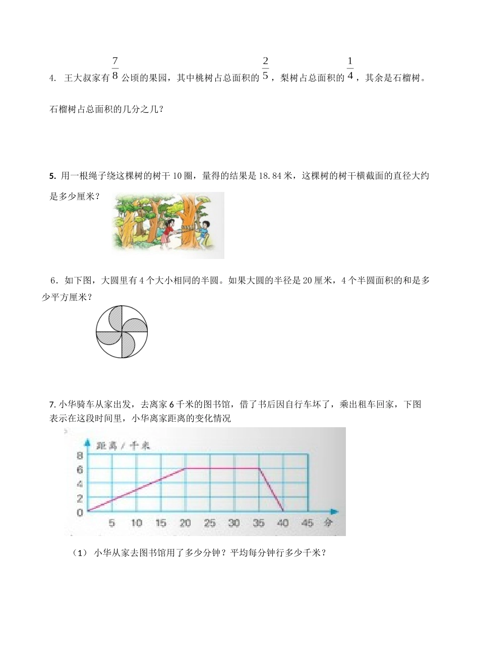 京口区小学五年级专项达标检测2015.6_第2页