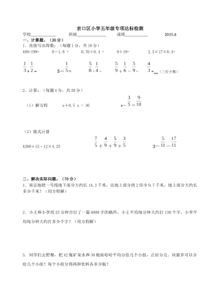 京口区小学五年级专项达标检测2015.6