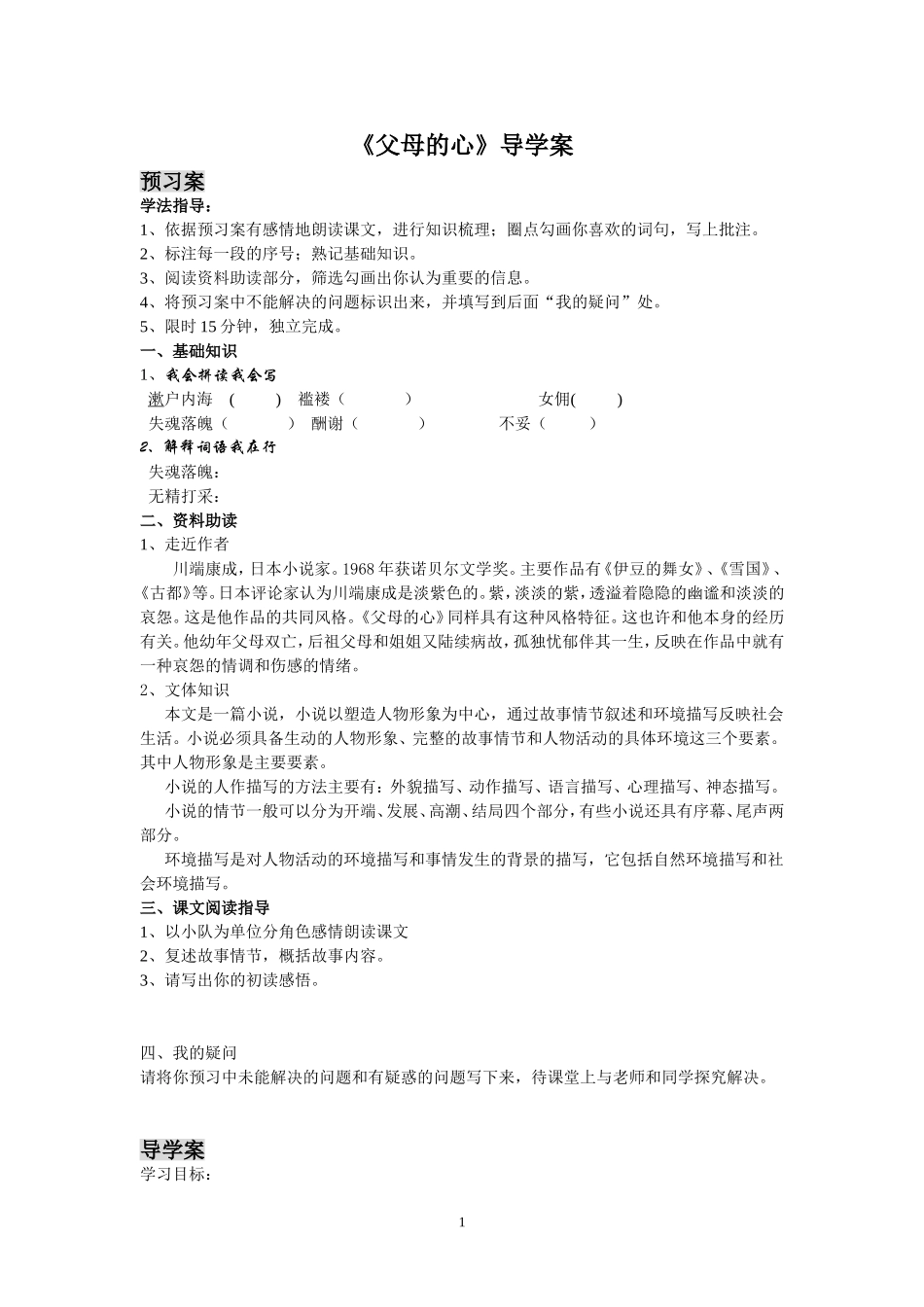 父母的心导学案_第1页