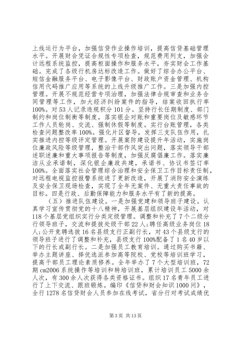 在全省行长会议上的讲话材料_第3页