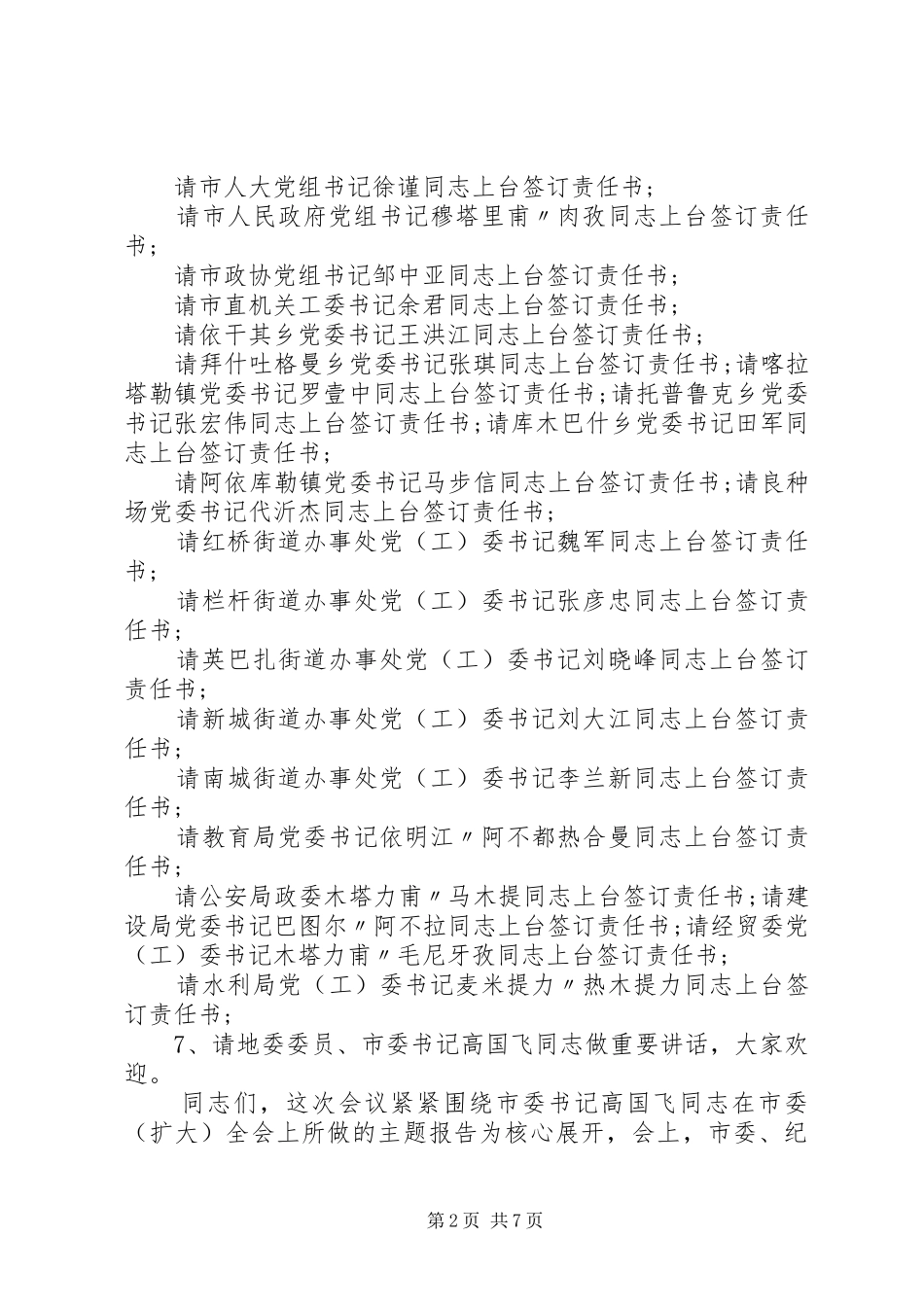 纪检监察会议主持词范文_第2页