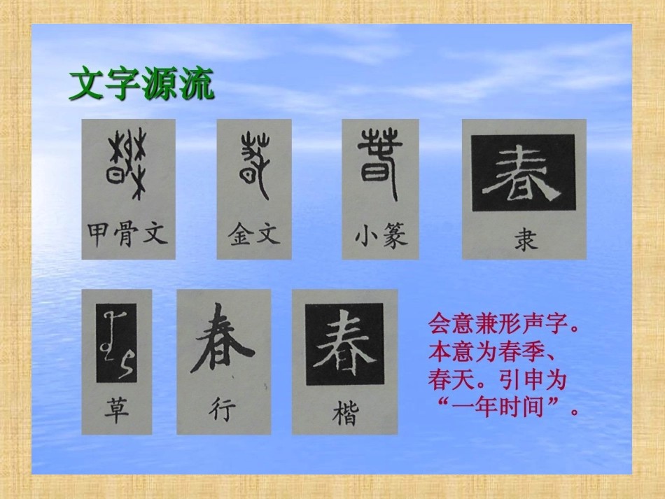 第九课结字特点分析及训练(二)_第2页