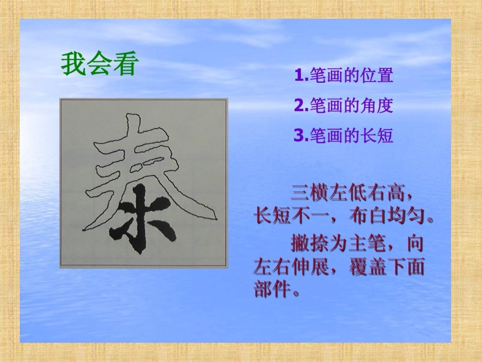 第九课结字特点分析及训练(二)_第3页