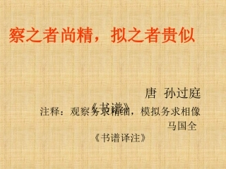 第九课结字特点分析及训练(二)