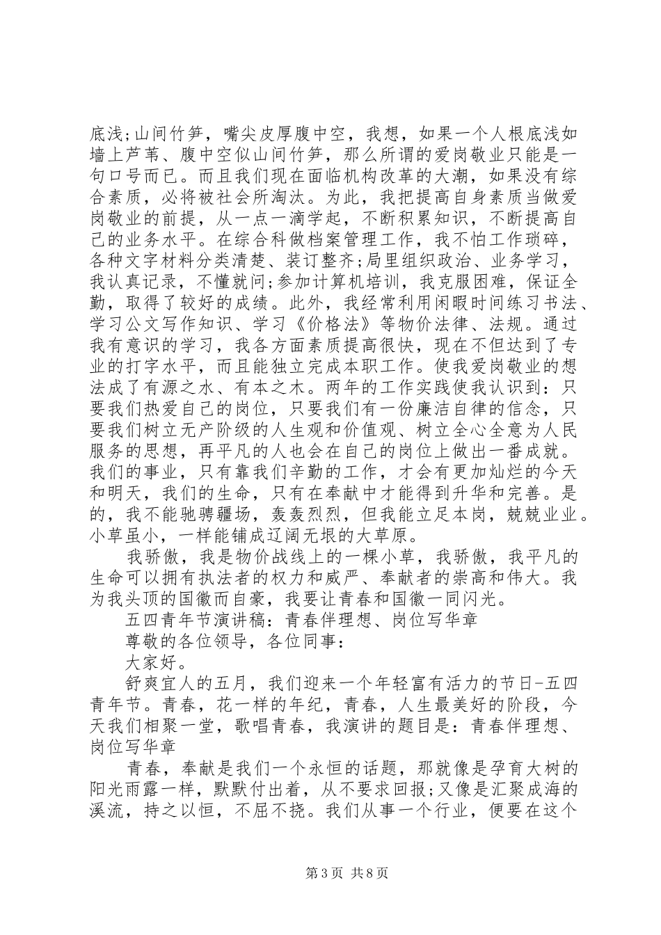 关于五四演讲稿优秀范文_第3页