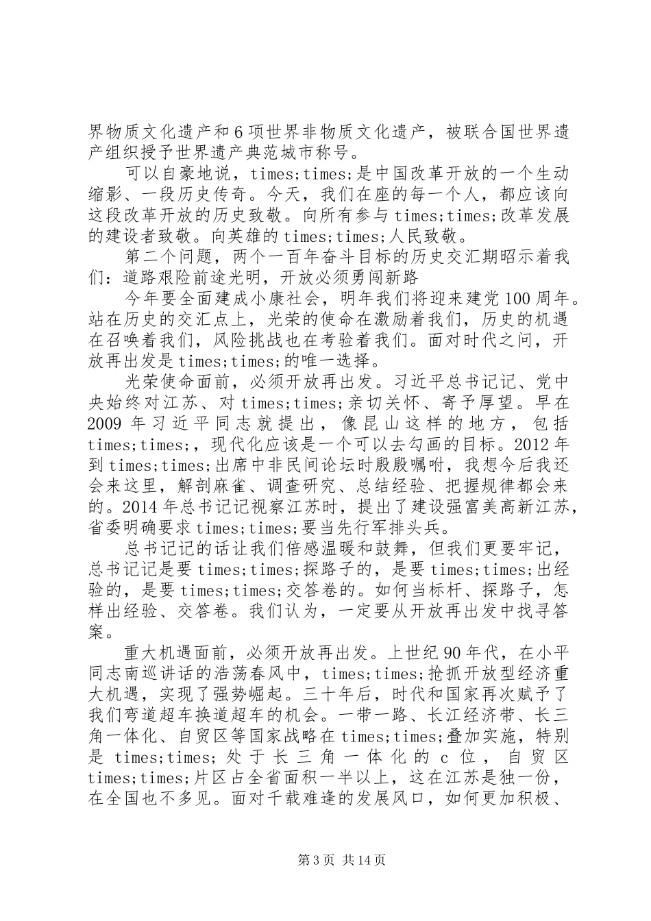 在××开放再出发大会上的讲话_第3页