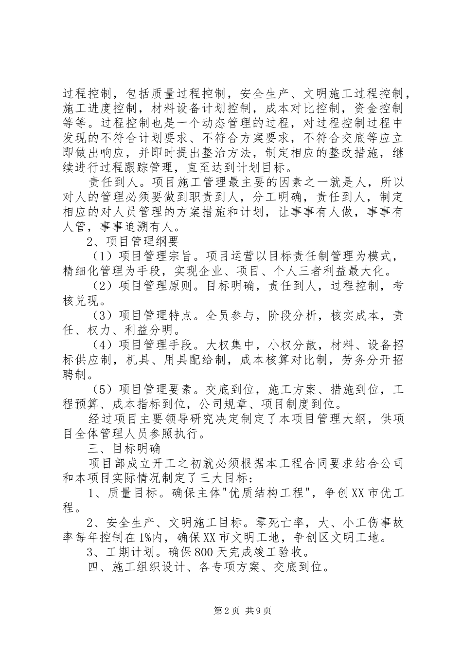 强化管理工作研讨会发言稿_第2页
