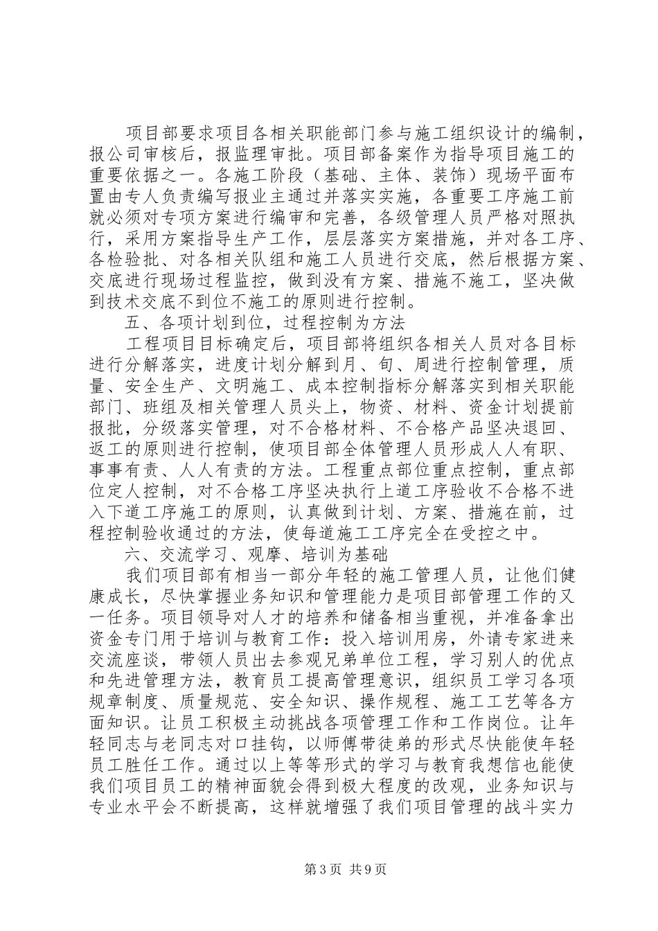 强化管理工作研讨会发言稿_第3页