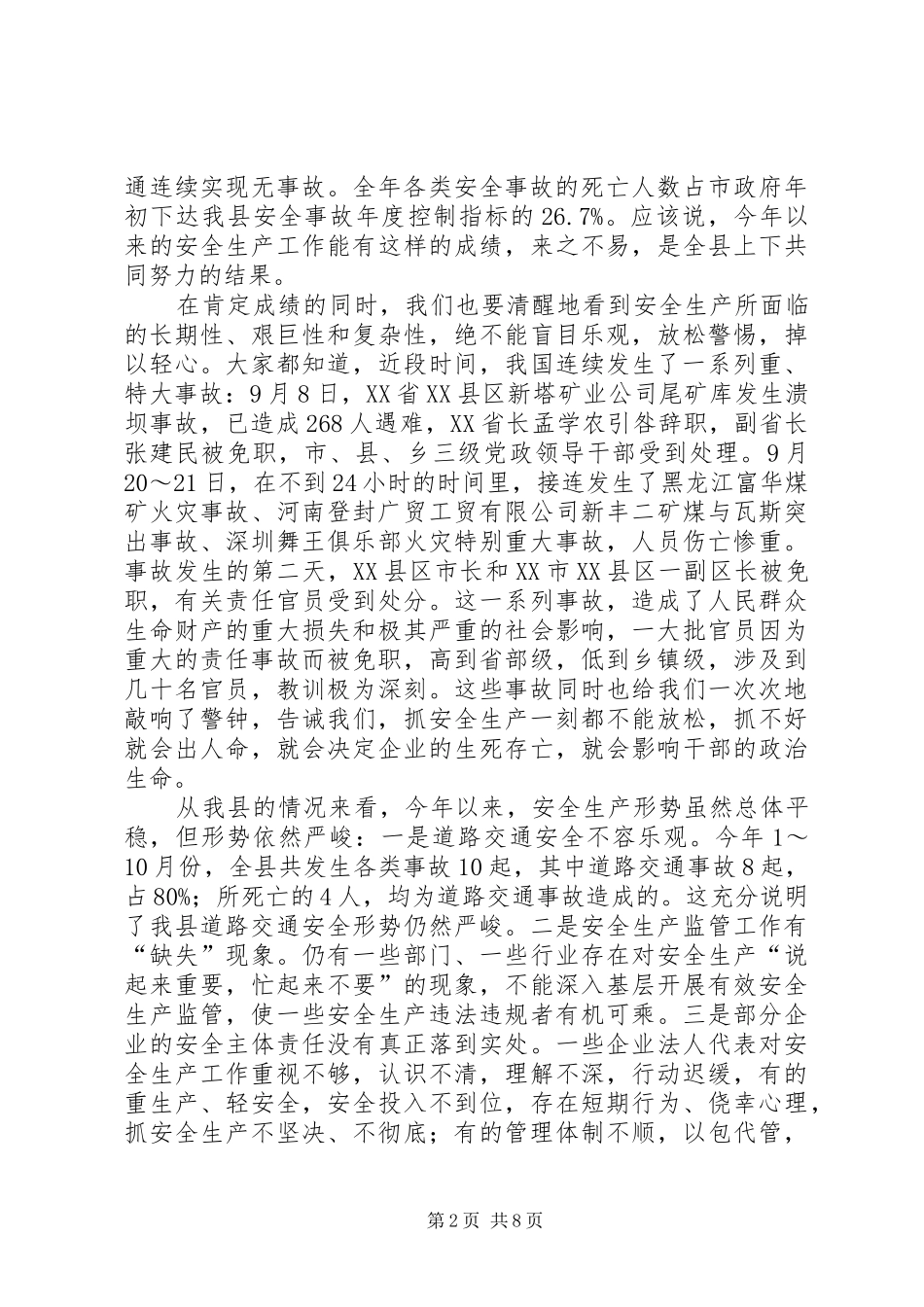 防特大生产安全事故讲话_第2页