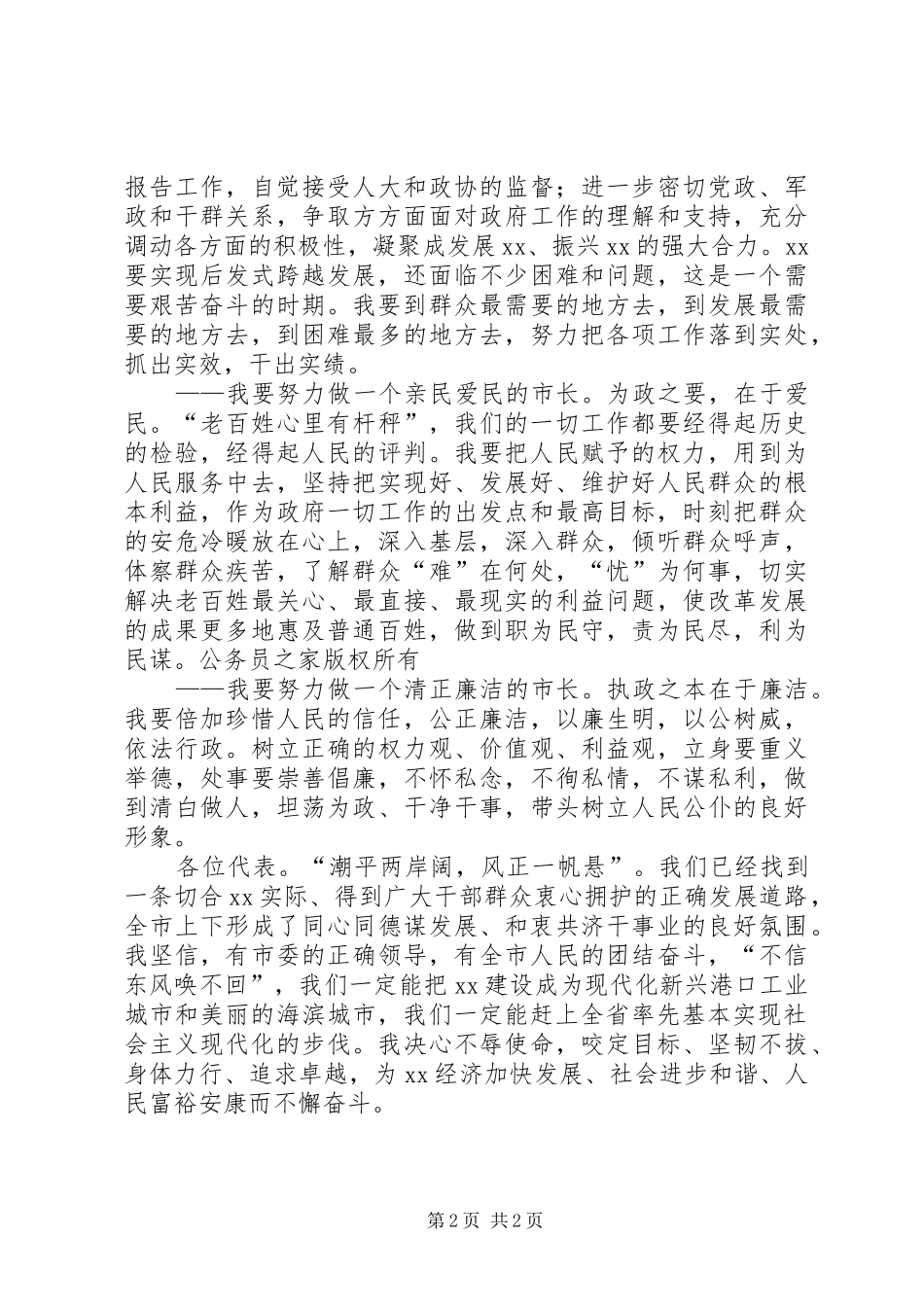 新当选市长在市人大闭幕式上的讲话_第2页