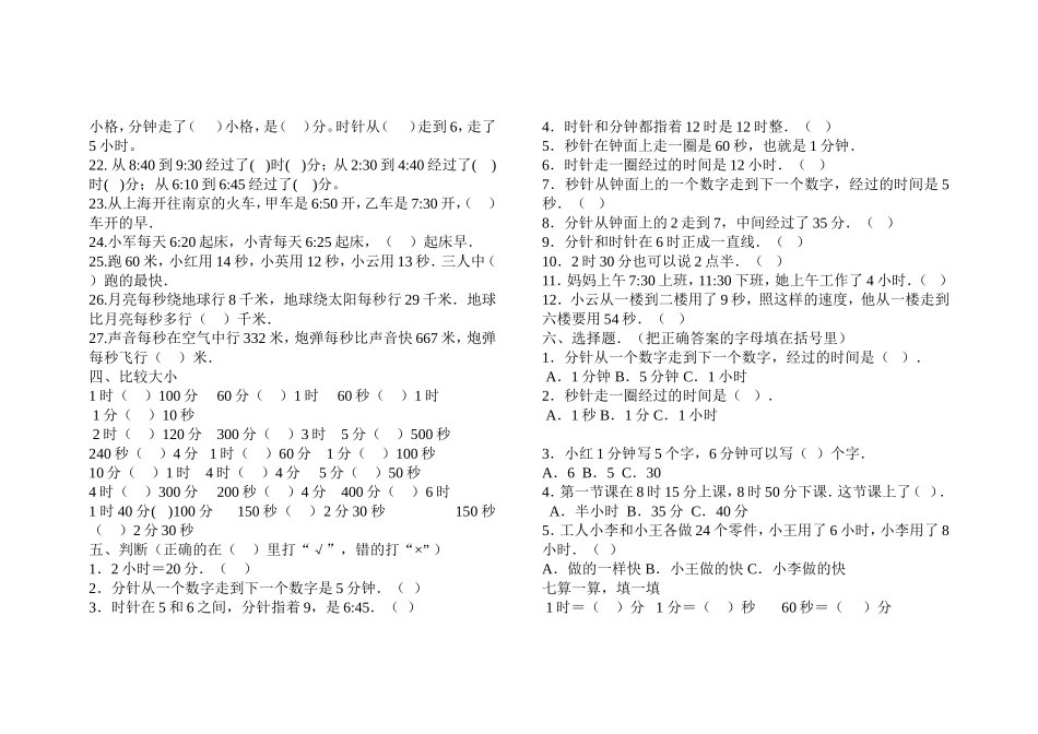 2014年人教版三年级数学上册第一单元时分秒练习题_第2页