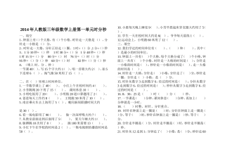 2014年人教版三年级数学上册第一单元时分秒练习题